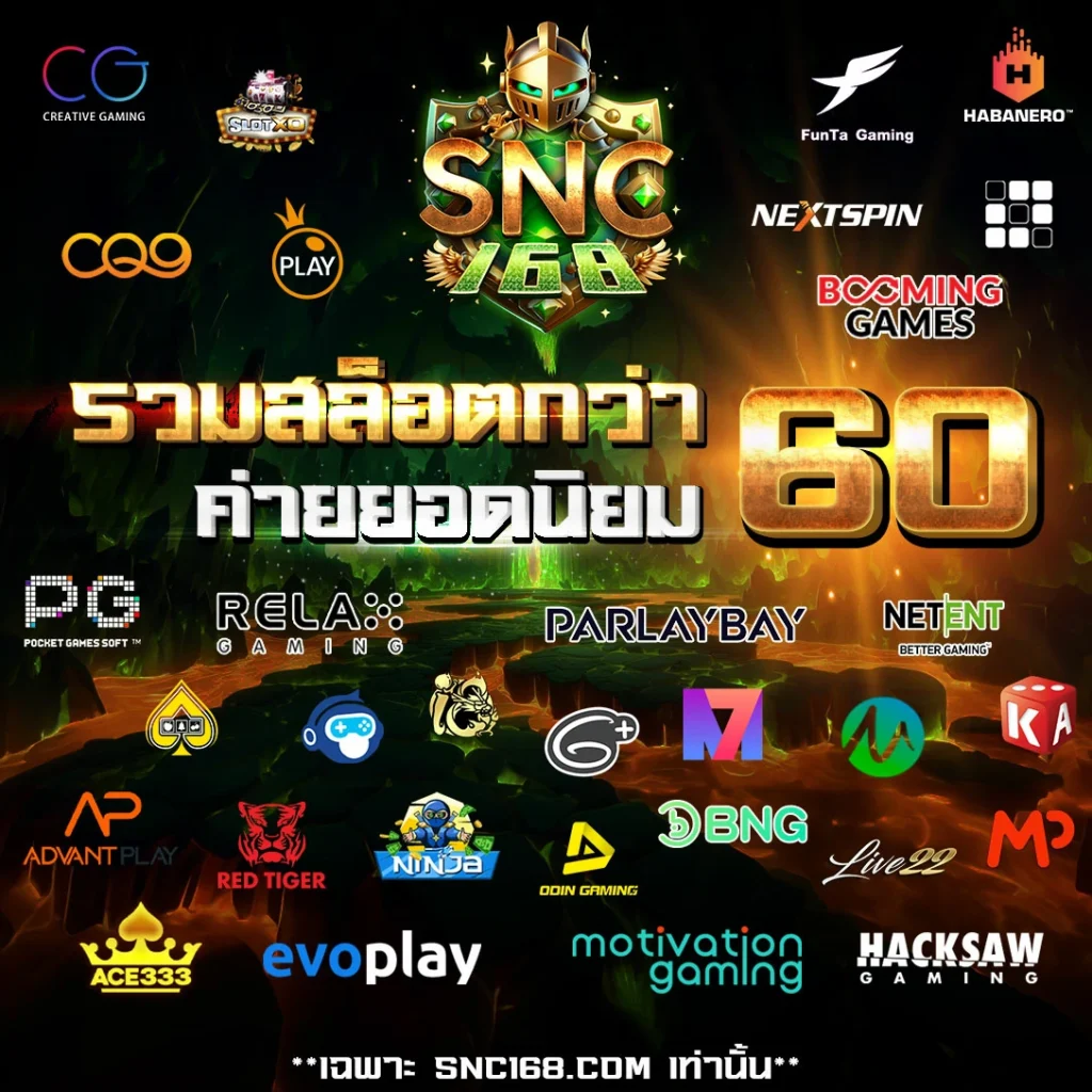 สล็อตเว็บตรง, SNC168, 168SNC, สล็อตออนไลน์